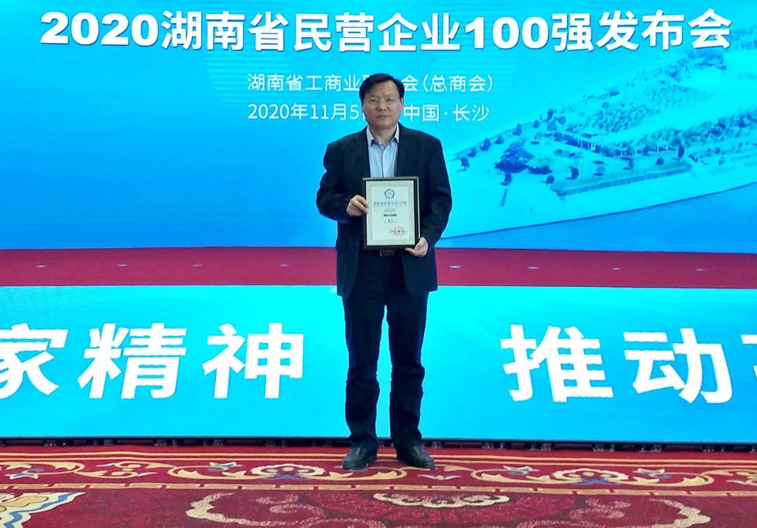 湖南天欣集團 || 榮膺湖南省民營企業100強